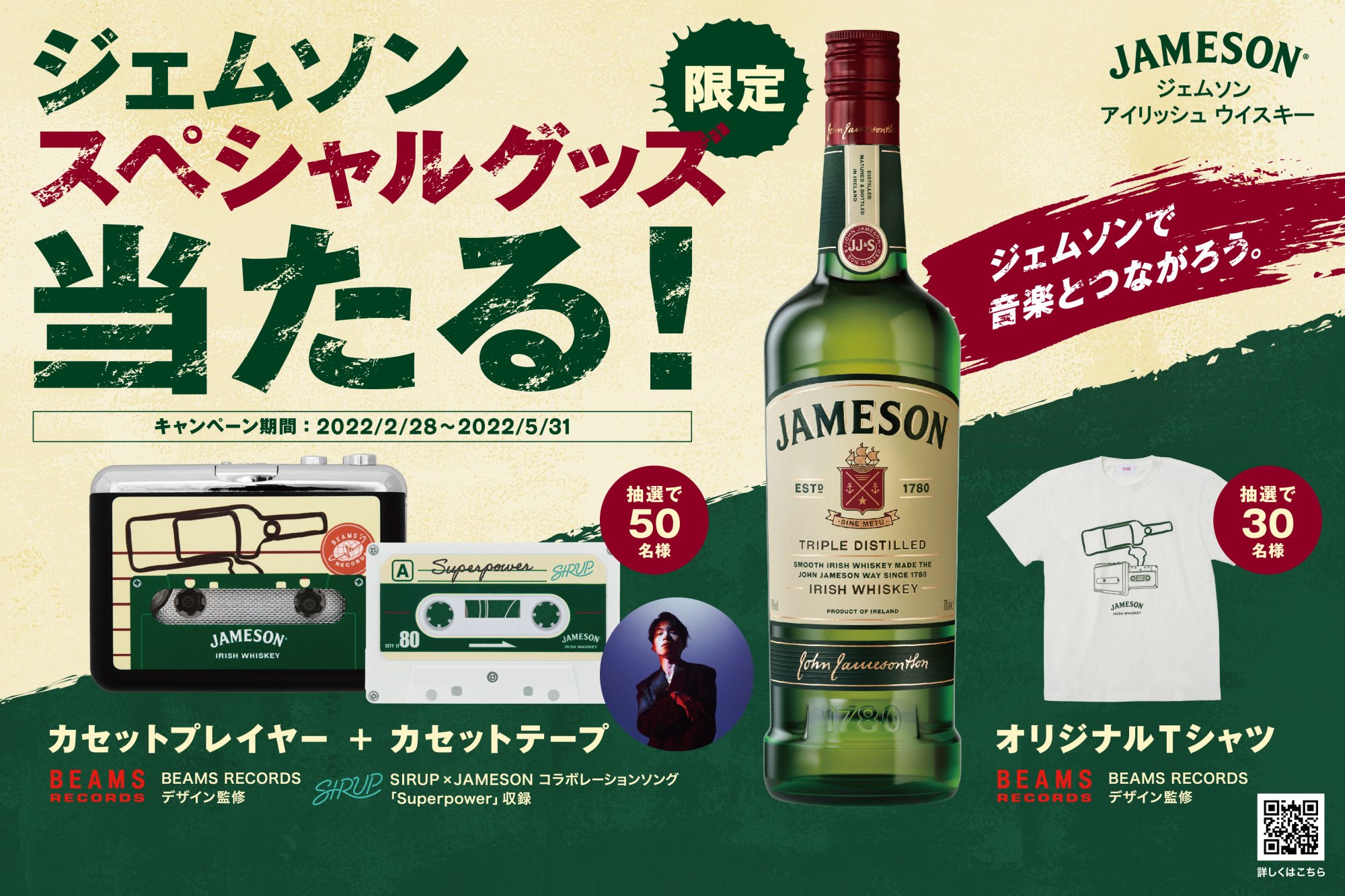 JAMESON x SIRUPがコラボ！ - Jameson Whiskey